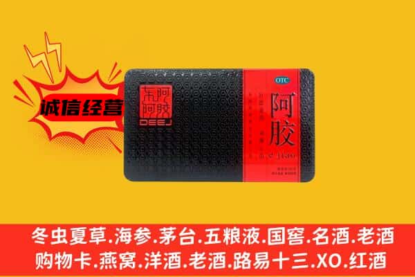 湖州安吉县回收阿胶