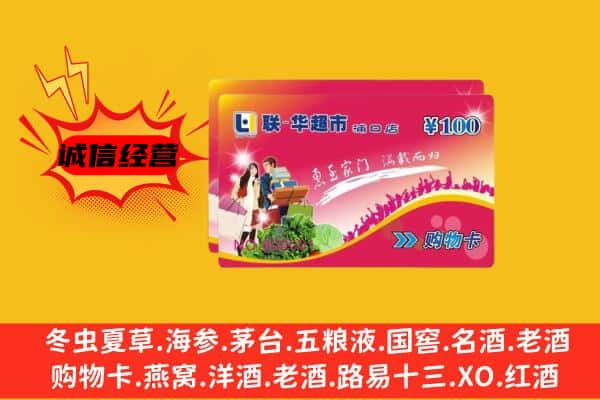 湖州安吉县回收超市卡