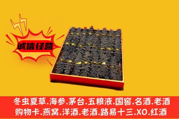 湖州安吉县回收海参