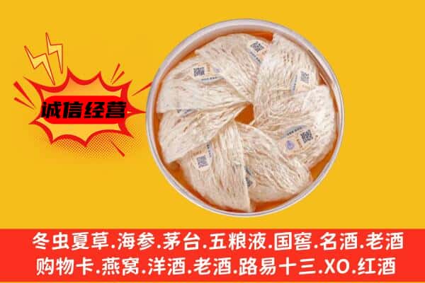 湖州安吉县回收燕窝